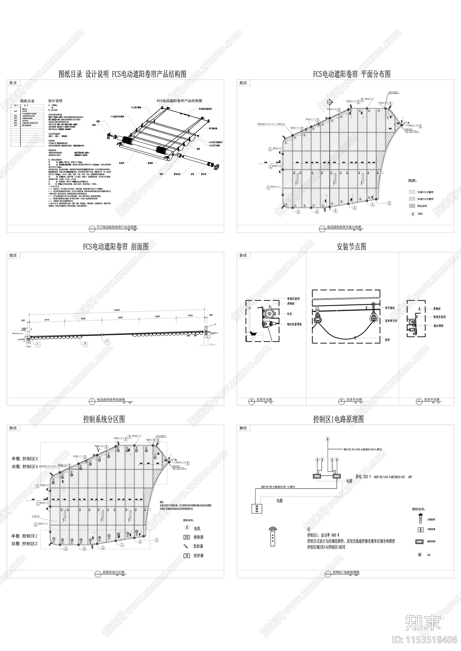 FSC电动遮阳卷帘施工图下载【ID:1153519406】