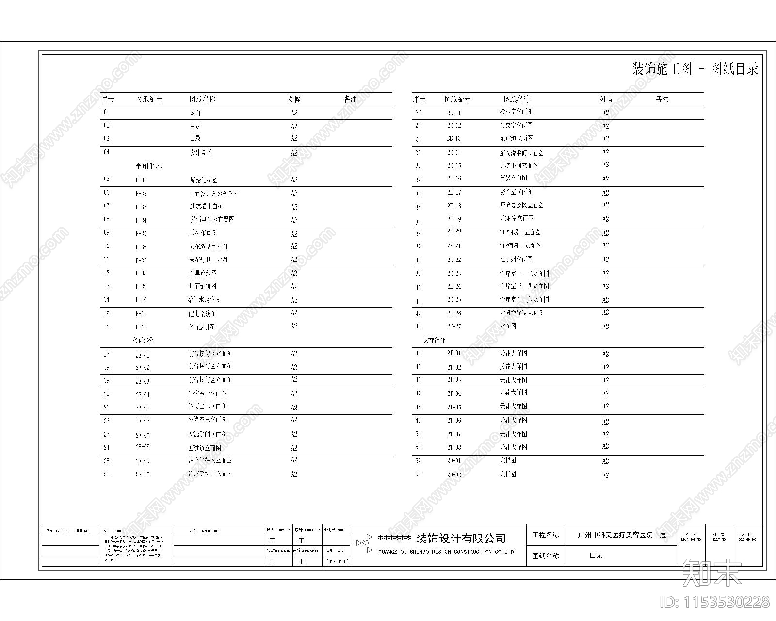 美医疗美容医院cad施工图下载【ID:1153530228】