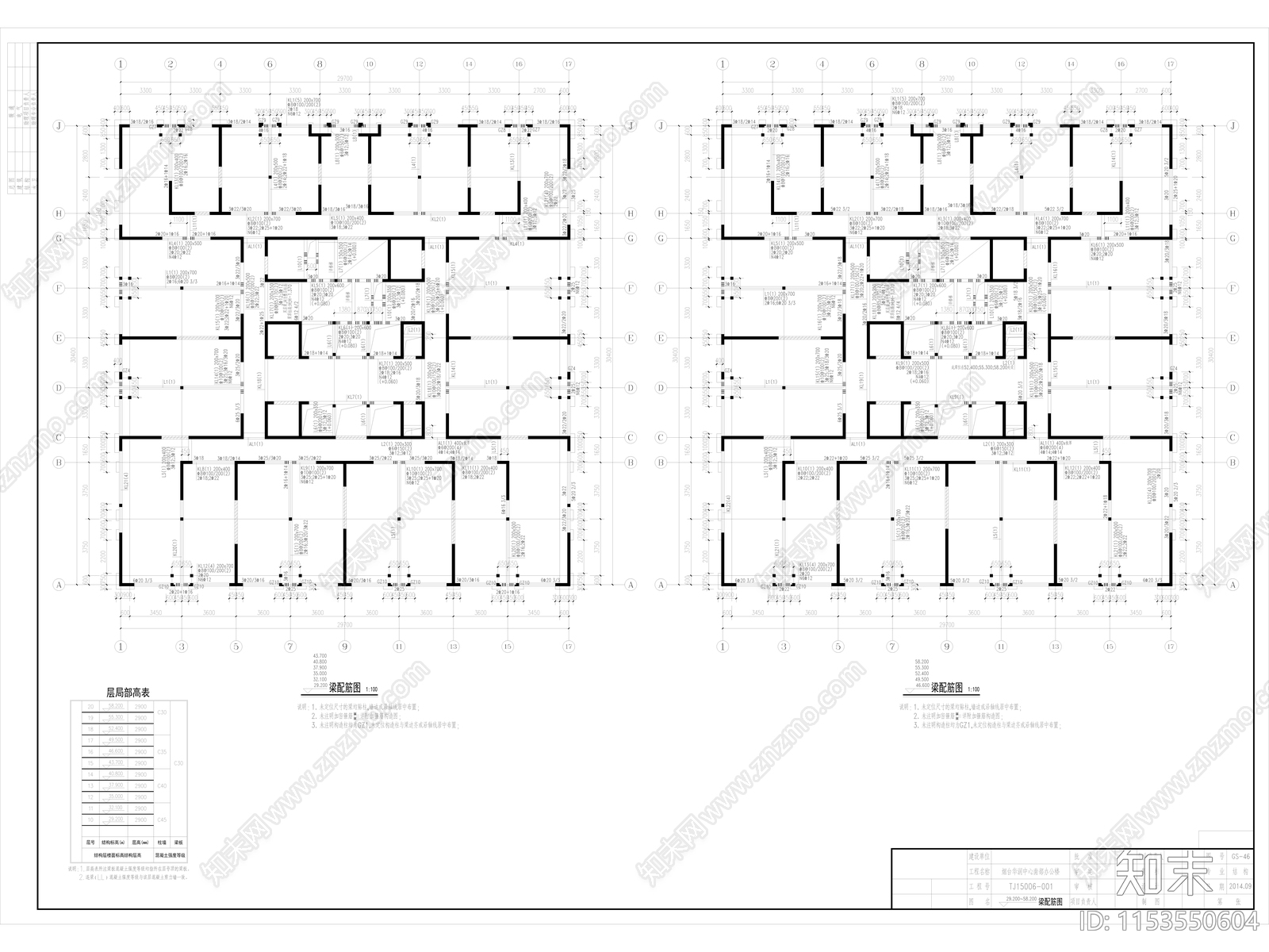 华润中心高层办公楼结构施工图下载【ID:1153550604】