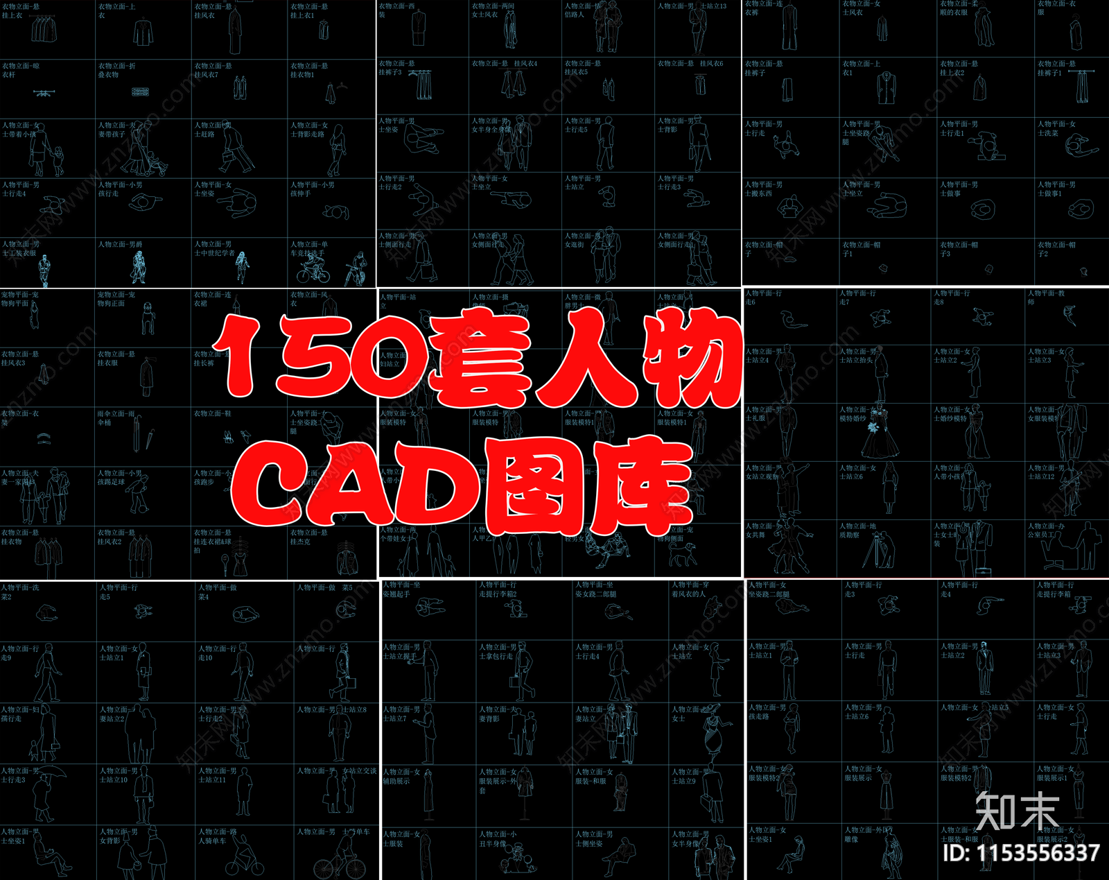 150套人物cad施工图下载【ID:1153556337】