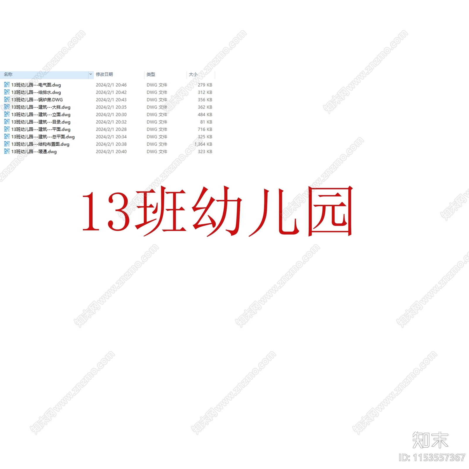 现代13班幼儿园cad施工图下载【ID:1153557367】