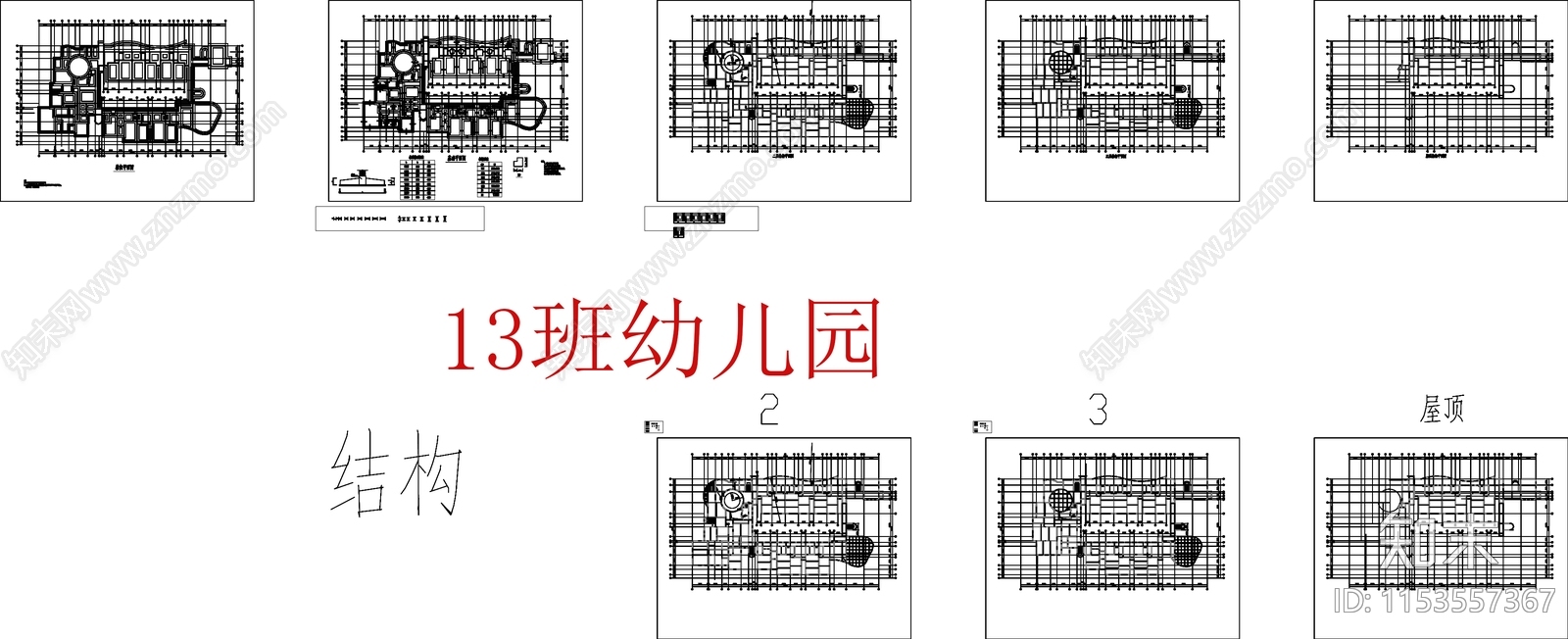 现代13班幼儿园cad施工图下载【ID:1153557367】