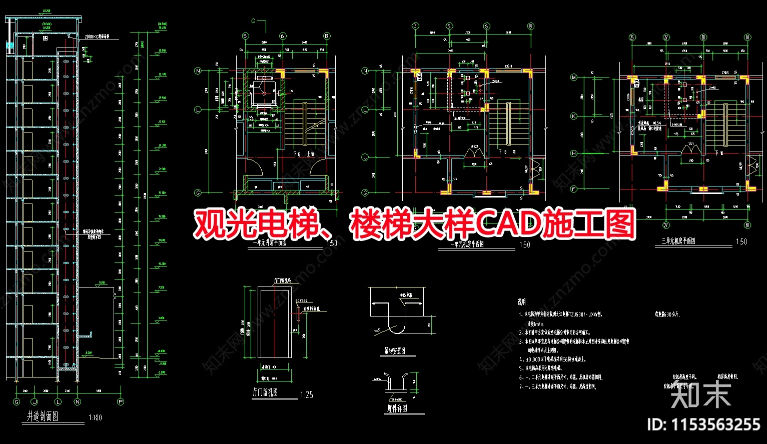 电梯间及井道节点施工图下载【ID:1153563255】