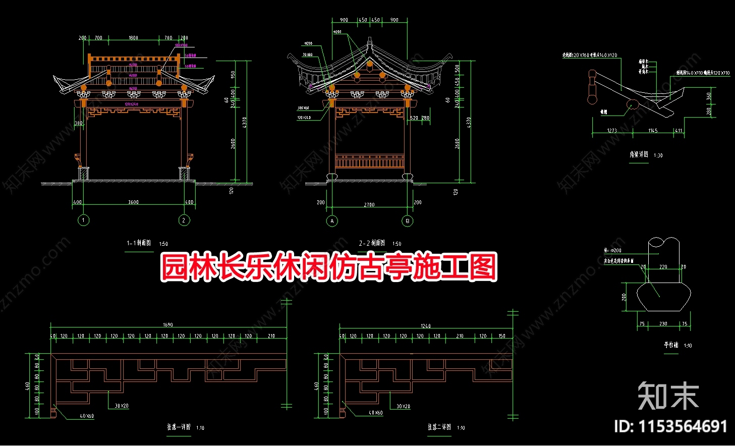 中式园林长乐休闲仿古亭施工图下载【ID:1153564691】