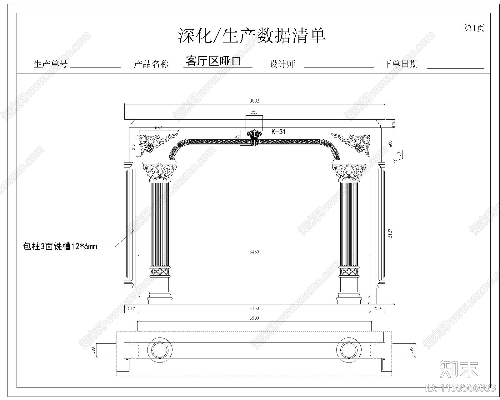 欧式古典墙面展厅客厅区背景墙设计图cad施工图下载【ID:1153566033】