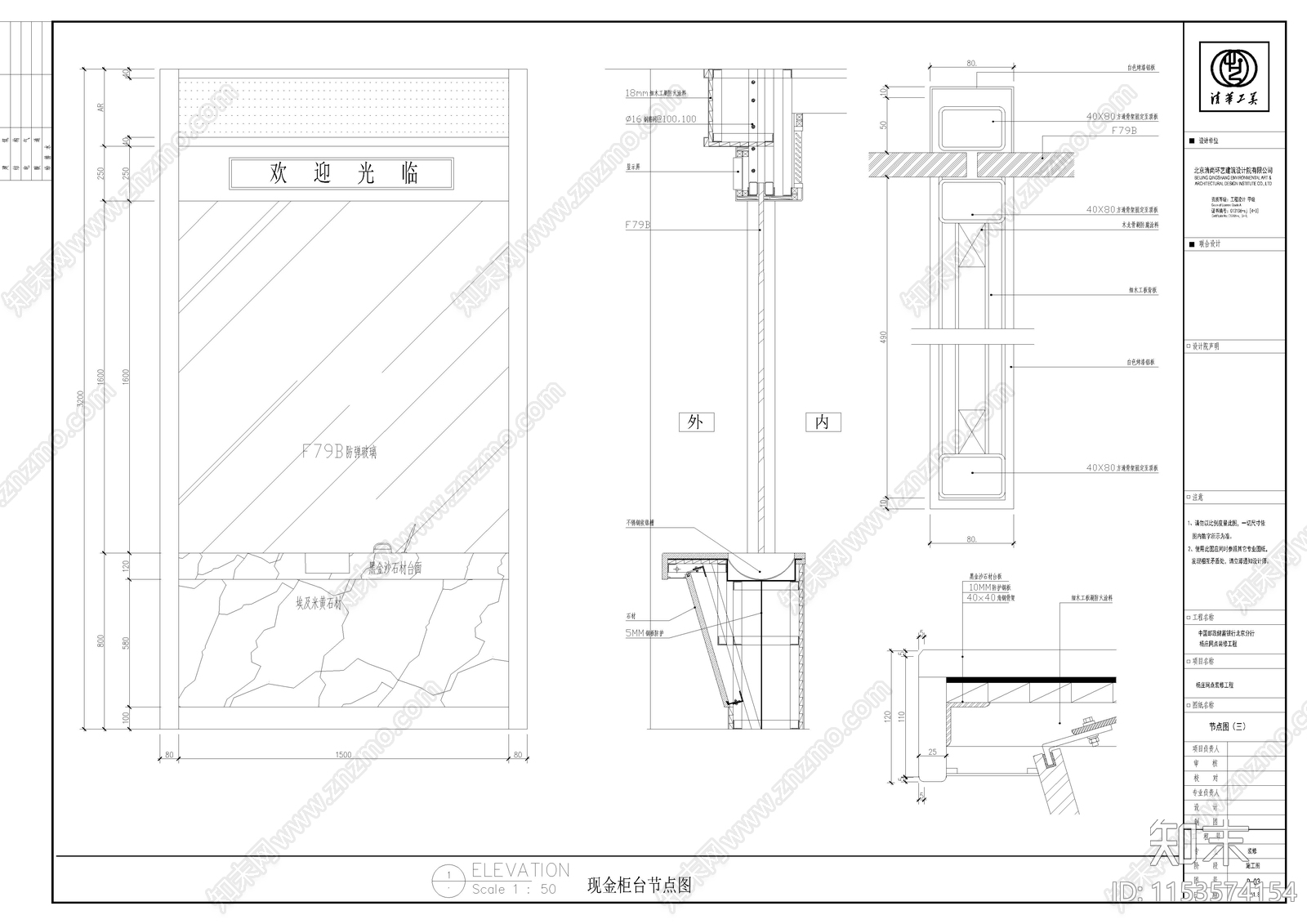 全套邮政银行建筑设计cad施工图下载【ID:1153574154】