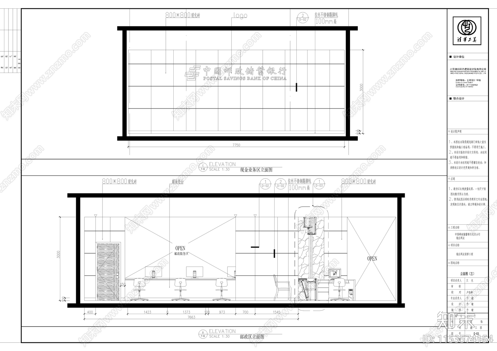 全套邮政银行建筑设计cad施工图下载【ID:1153574154】