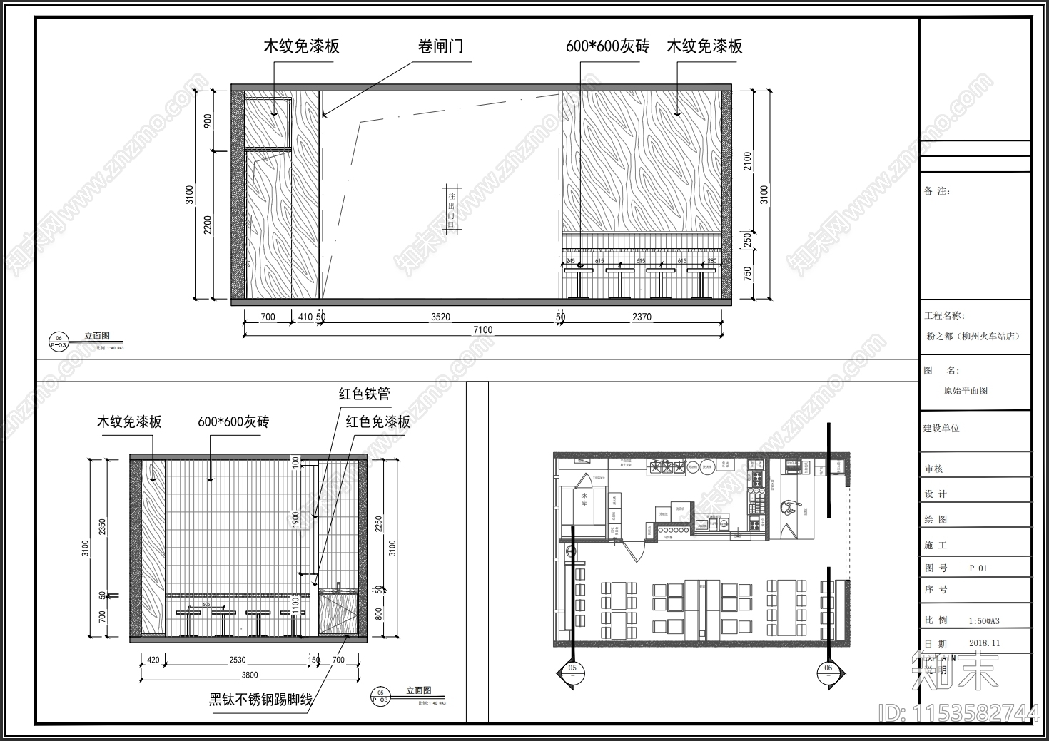 高铁站餐饮连锁店铺cad施工图下载【ID:1153582744】