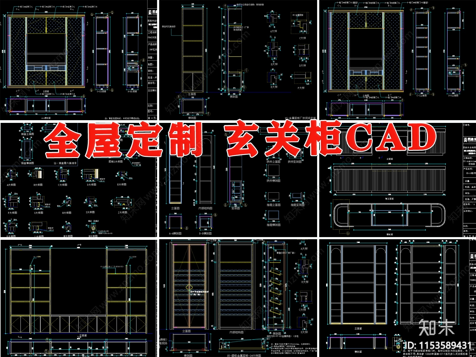 全屋定制板式家具入户玄关柜隔断柜平立剖大样尺寸图施工图下载【ID:1153589431】