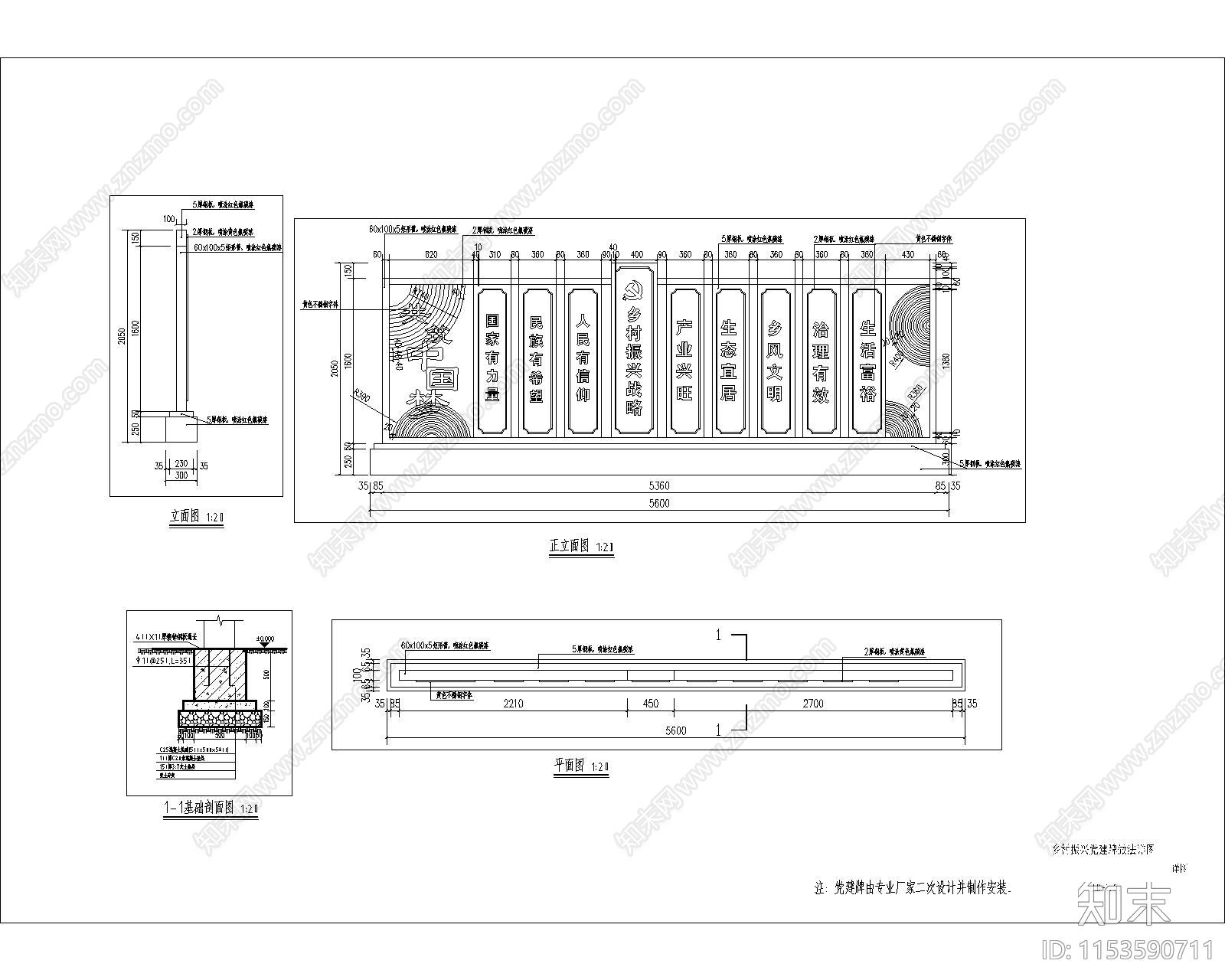 乡村振兴党建牌cad施工图下载【ID:1153590711】