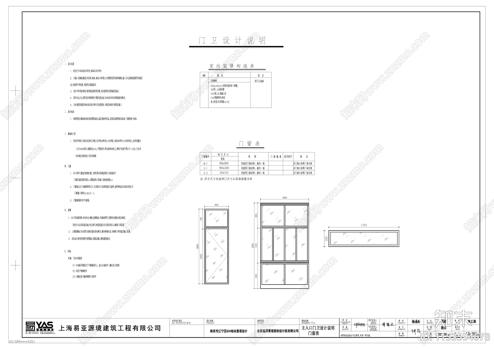 小区入口大门cad施工图下载【ID:1153594678】