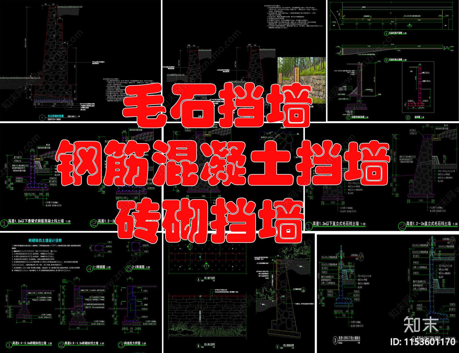 毛石挡墙施工图下载【ID:1153601170】