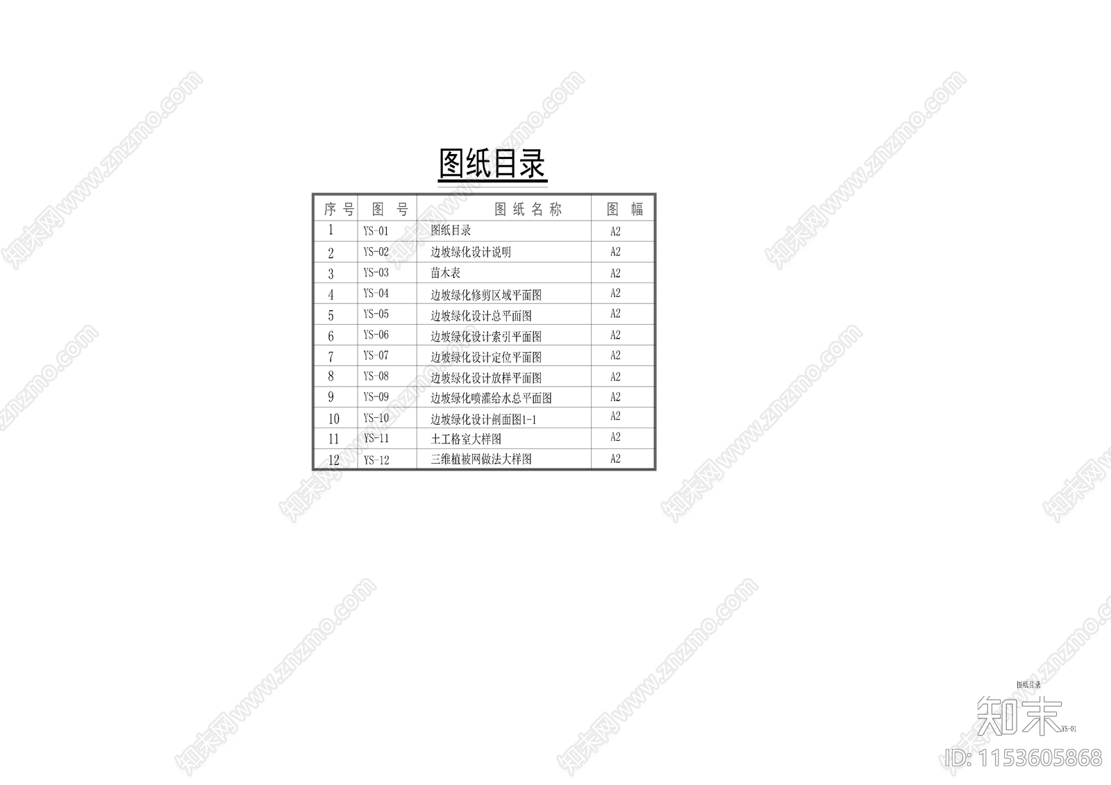 格构梁绿化边坡绿化设计图纸cad施工图下载【ID:1153605868】