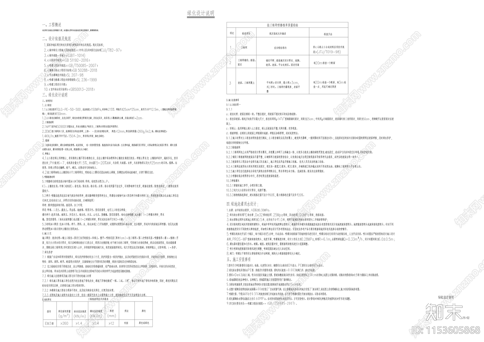 格构梁绿化边坡绿化设计图纸cad施工图下载【ID:1153605868】