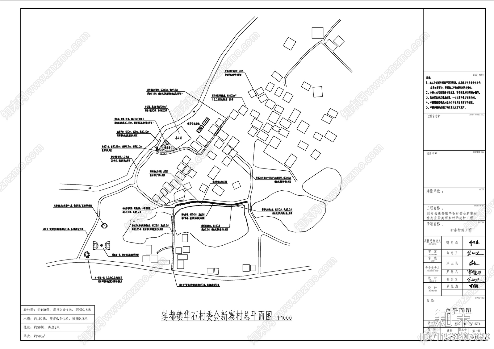 新寨村生态宜居魅力乡村示范村工程cad施工图下载【ID:1153607039】