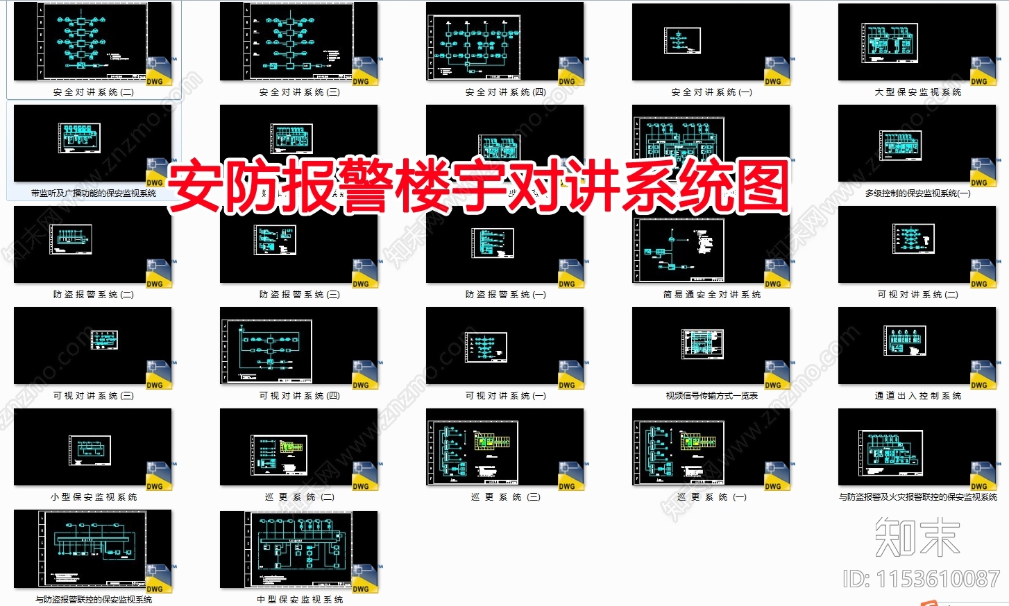 安防报警楼宇对讲系统cad施工图下载【ID:1153610087】