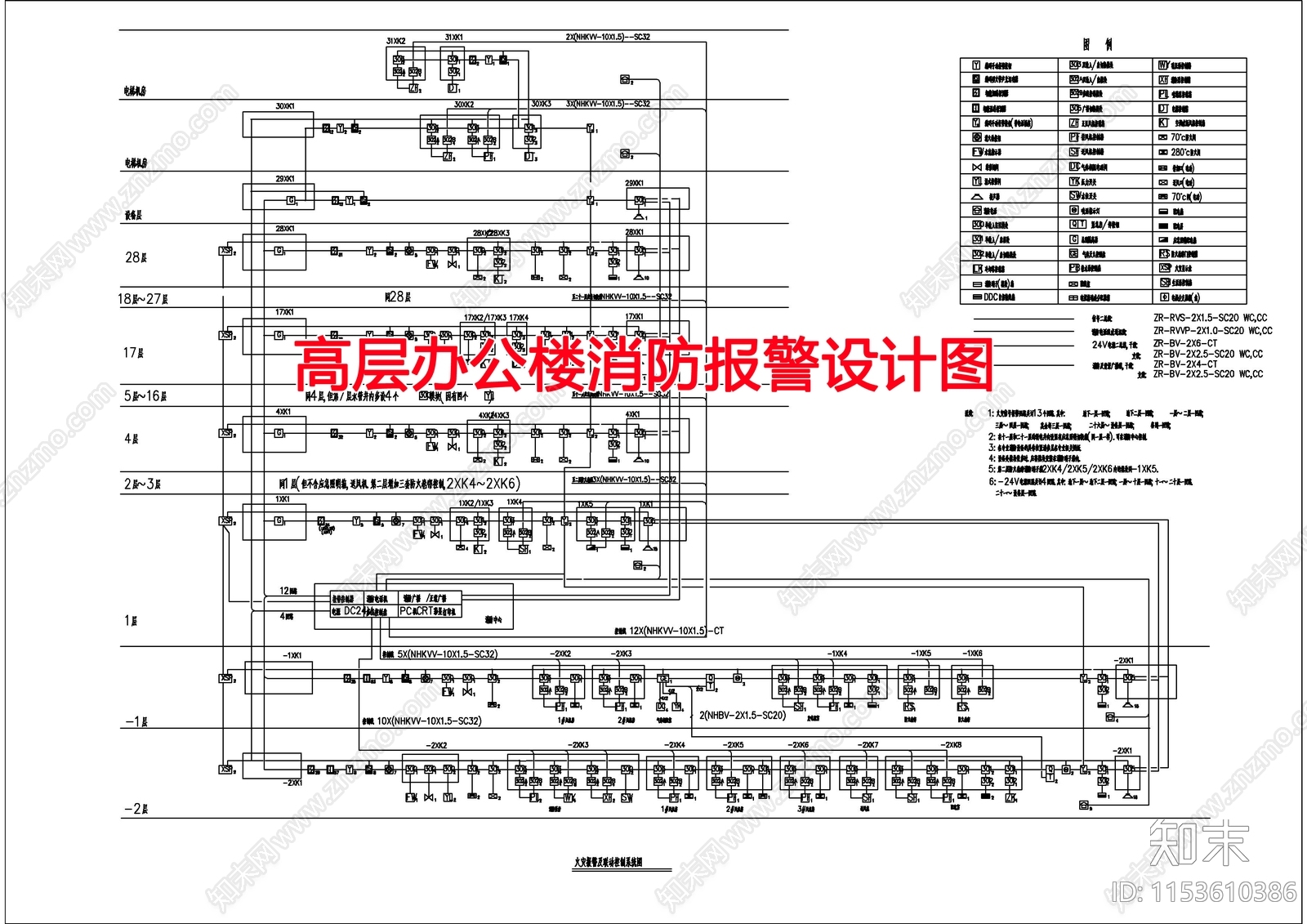 高层办公楼消防报警设计图施工图下载【ID:1153610386】