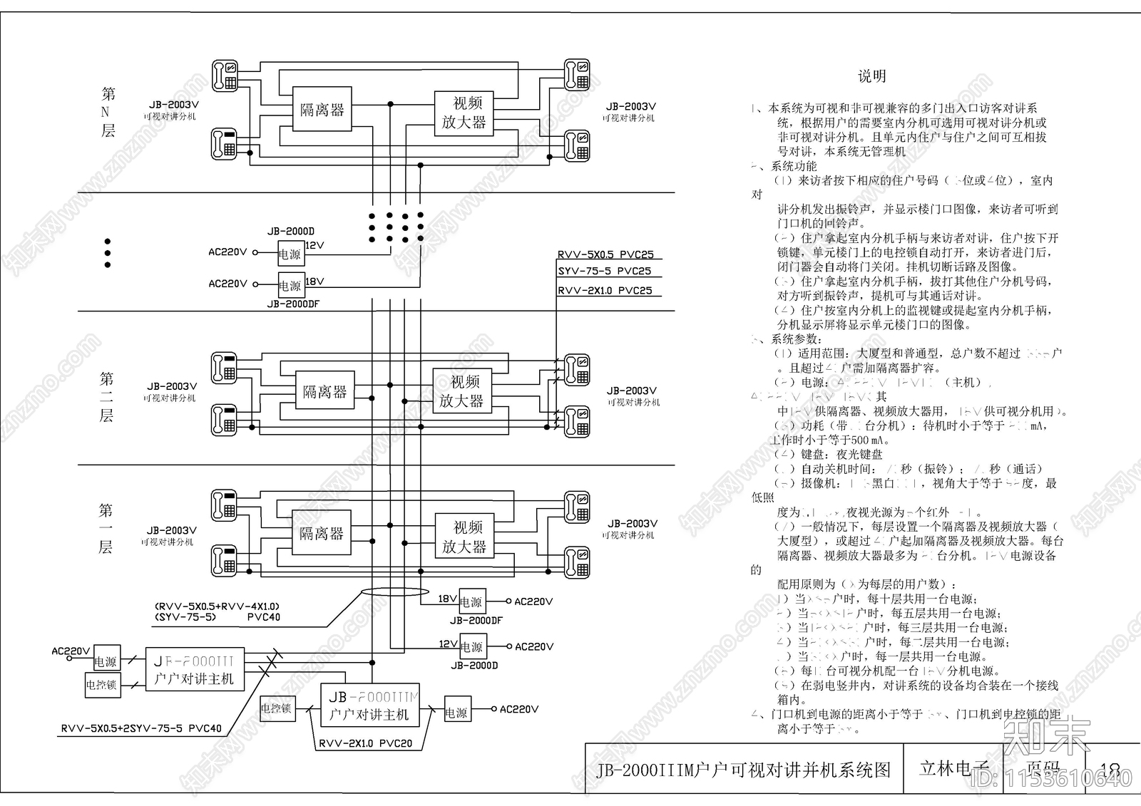 可视多机并机楼宇对讲系统图cad施工图下载【ID:1153610640】