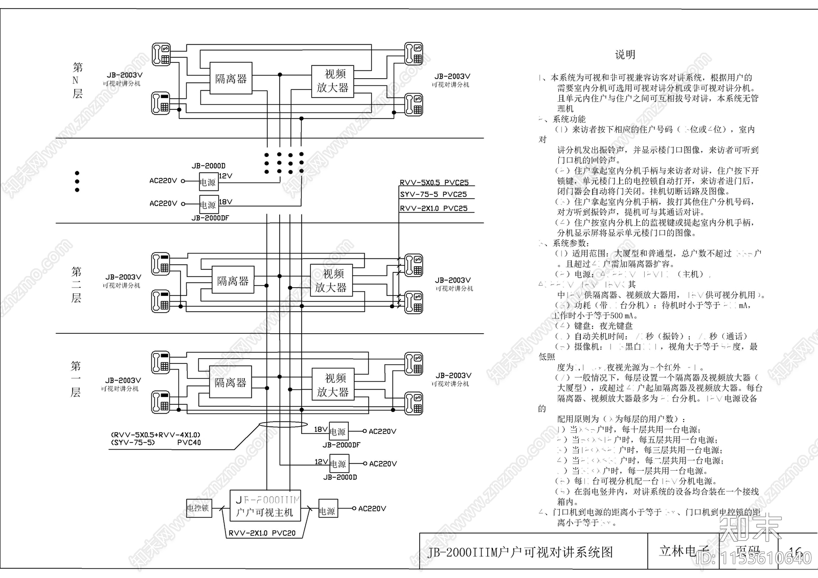 可视多机并机楼宇对讲系统图cad施工图下载【ID:1153610640】