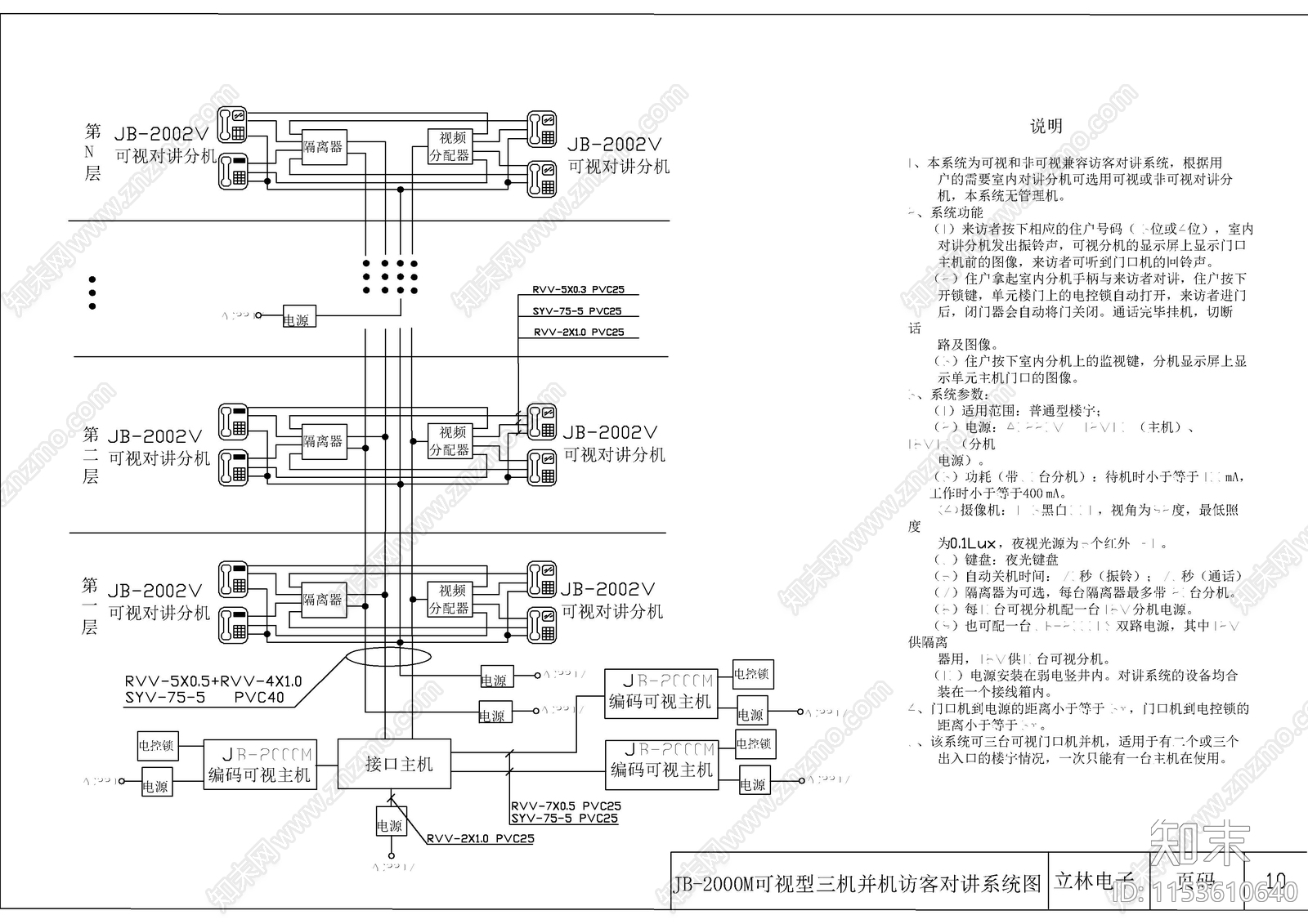 可视多机并机楼宇对讲系统图cad施工图下载【ID:1153610640】