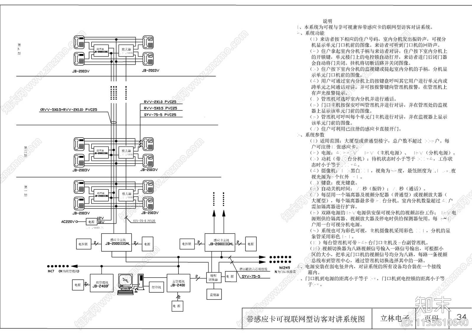 可视多机并机楼宇对讲系统图cad施工图下载【ID:1153610640】