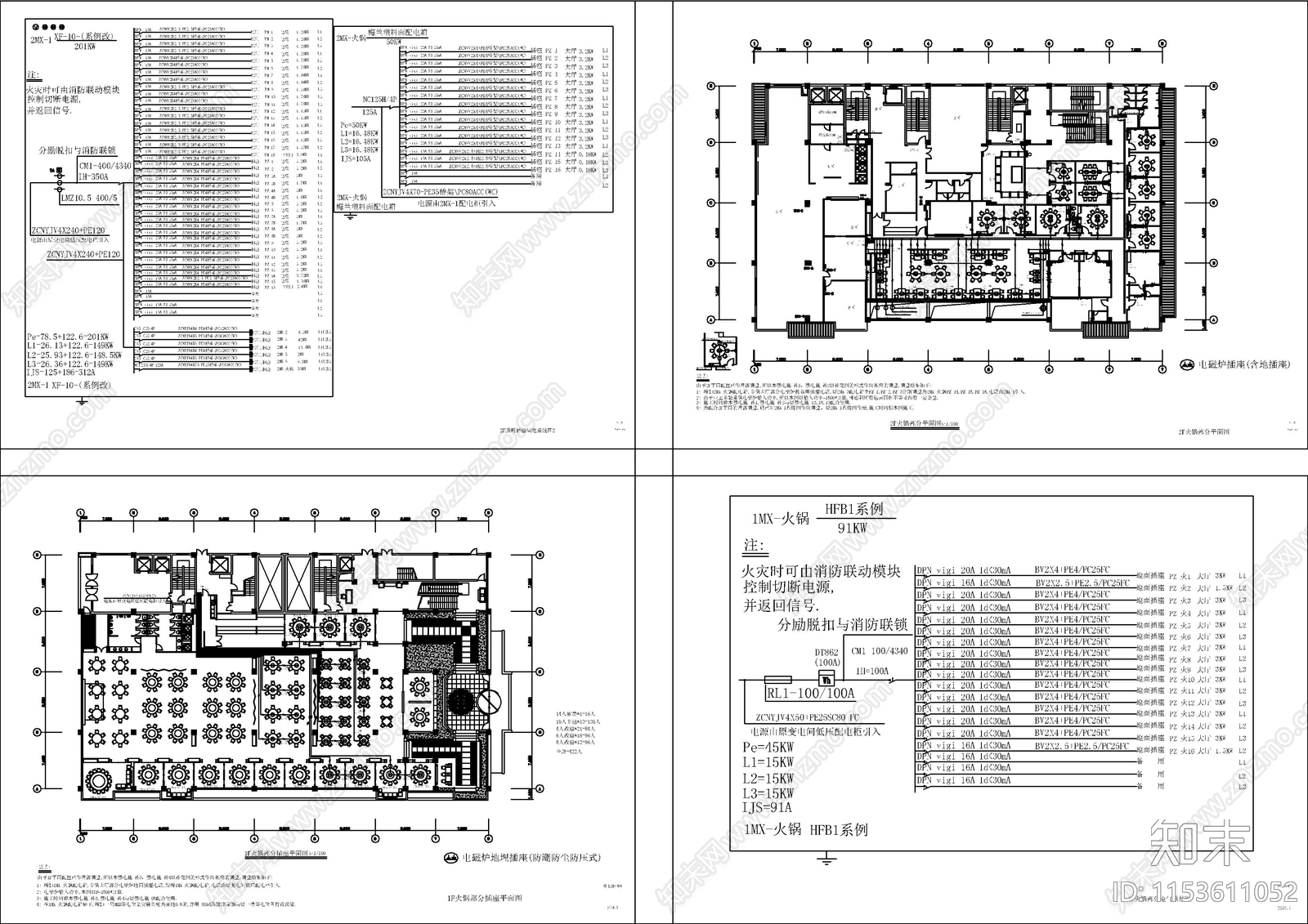 某大酒店强弱电消防全套设计施工图下载【ID:1153611052】