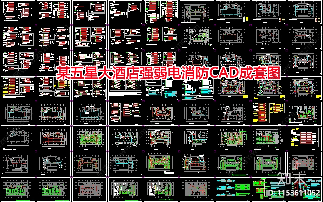 某大酒店强弱电消防全套设计施工图下载【ID:1153611052】