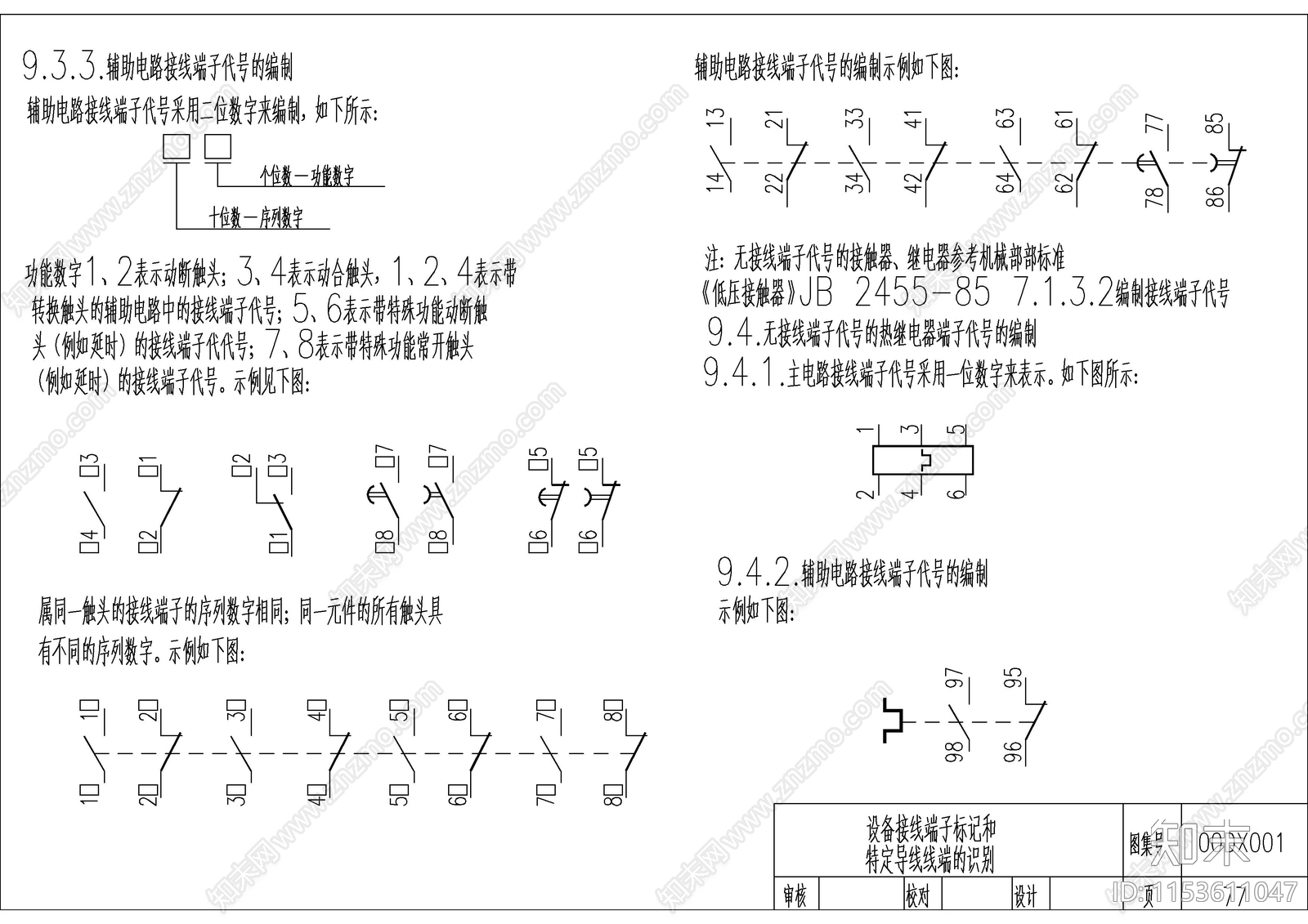 建筑电气工程设计常用综合图形和文字符号施工图下载【ID:1153611047】