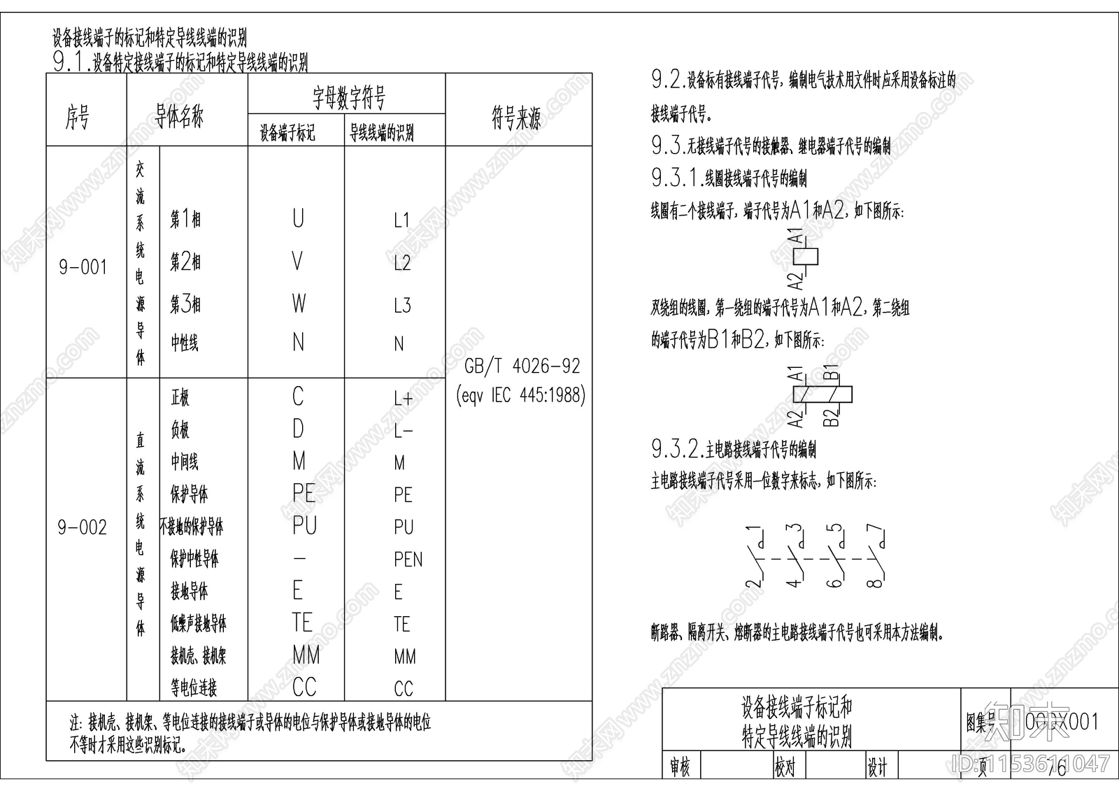 建筑电气工程设计常用综合图形和文字符号施工图下载【ID:1153611047】