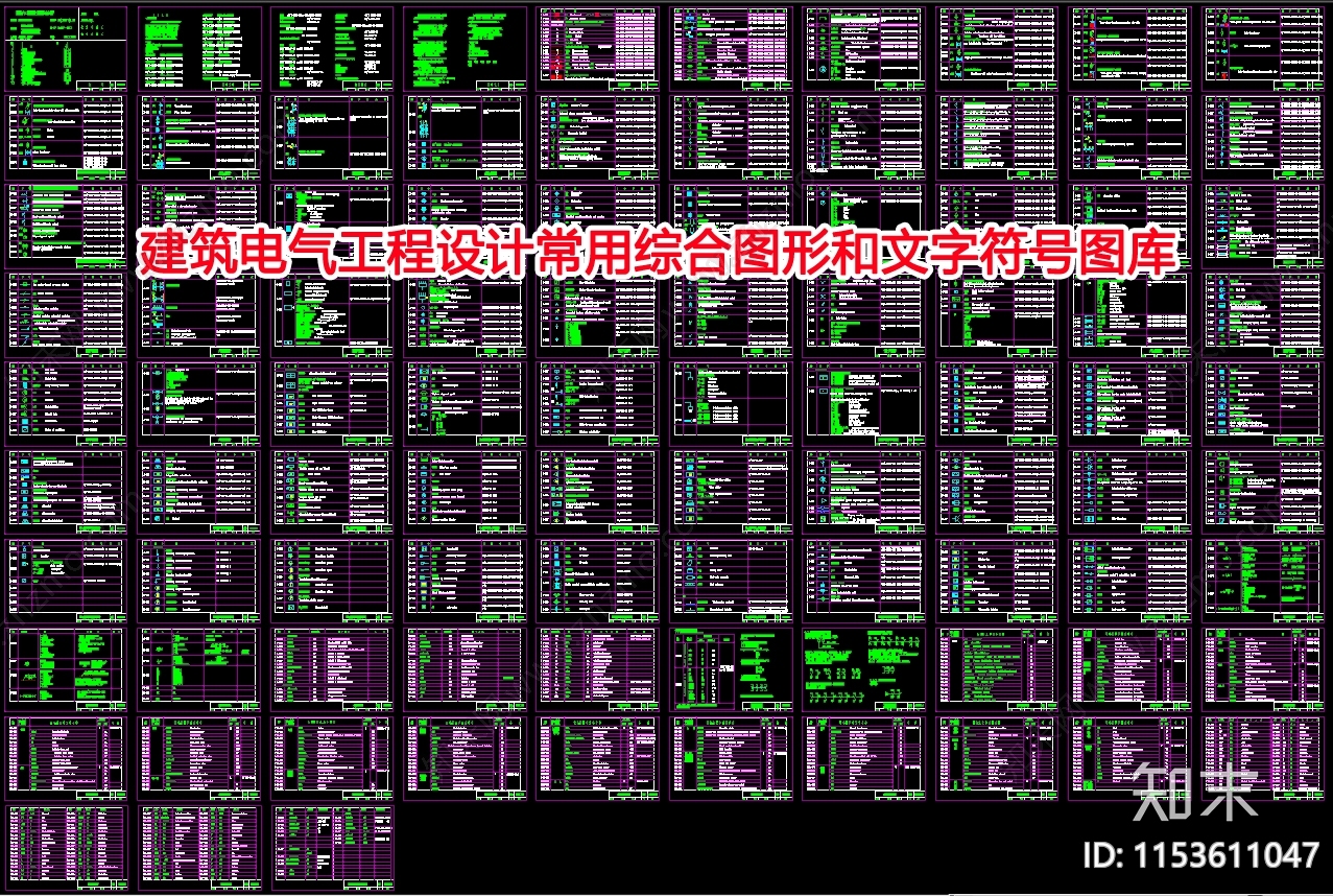 建筑电气工程设计常用综合图形和文字符号施工图下载【ID:1153611047】