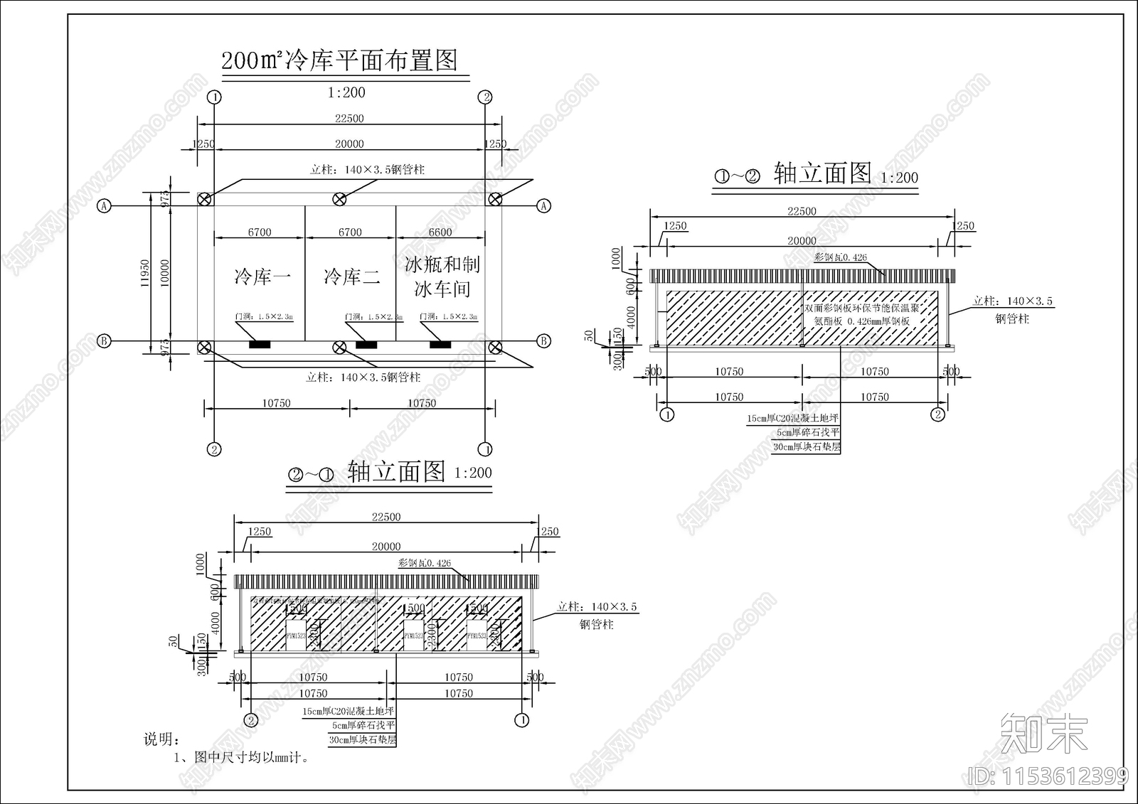 小型冷库建筑设计cad施工图下载【ID:1153612399】