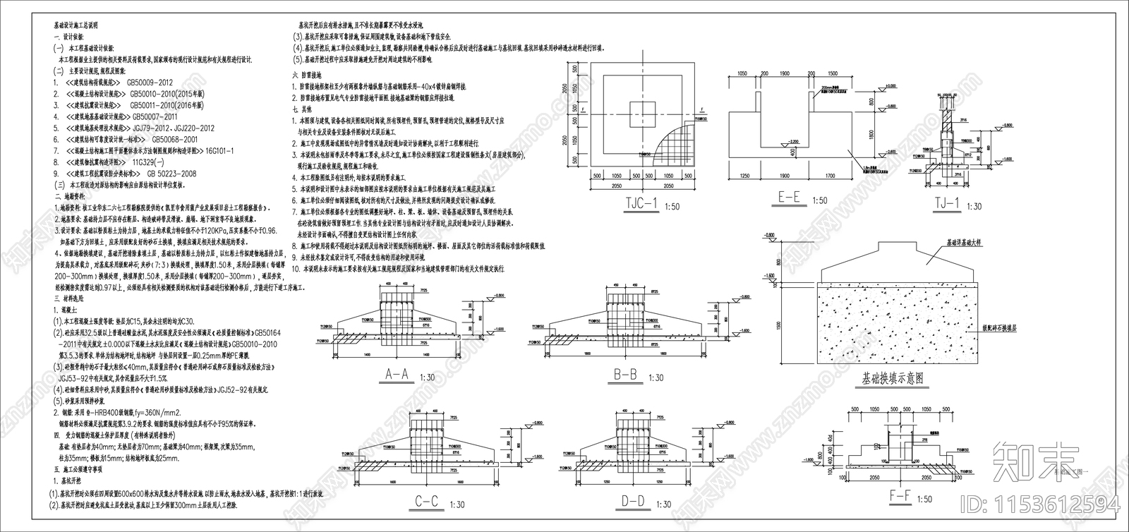 综合楼钢结构设计cad施工图下载【ID:1153612594】