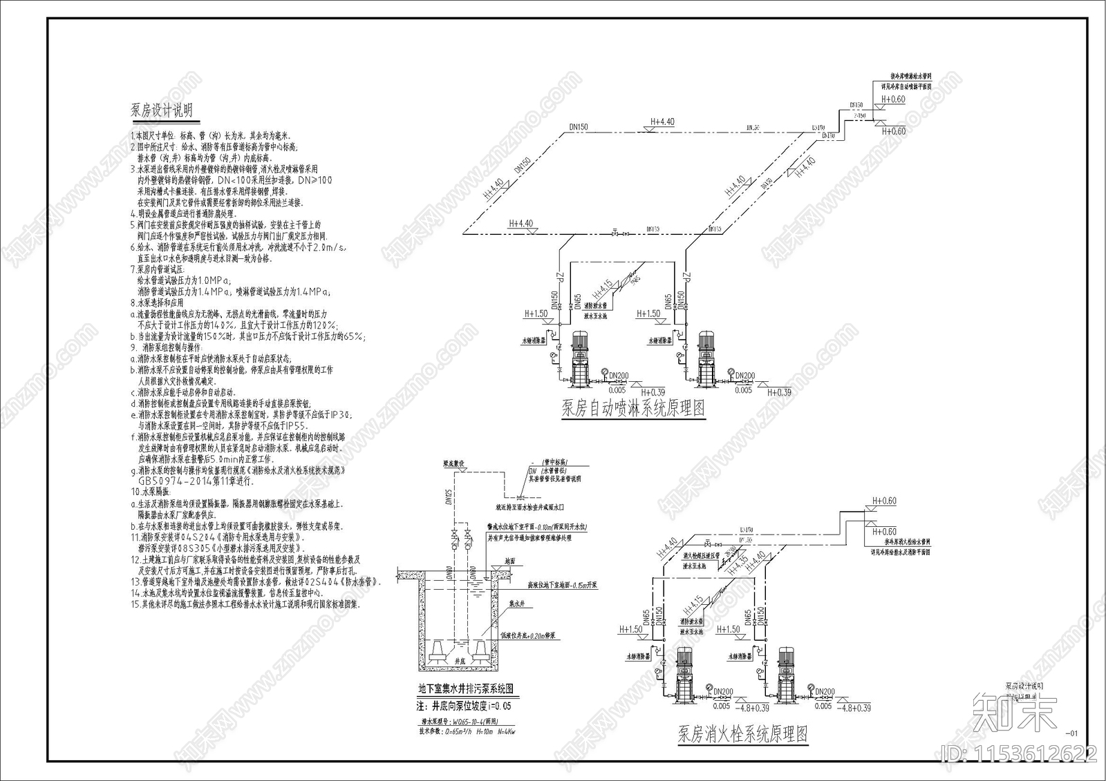 消防水池及水泵房给排水cad施工图下载【ID:1153612622】