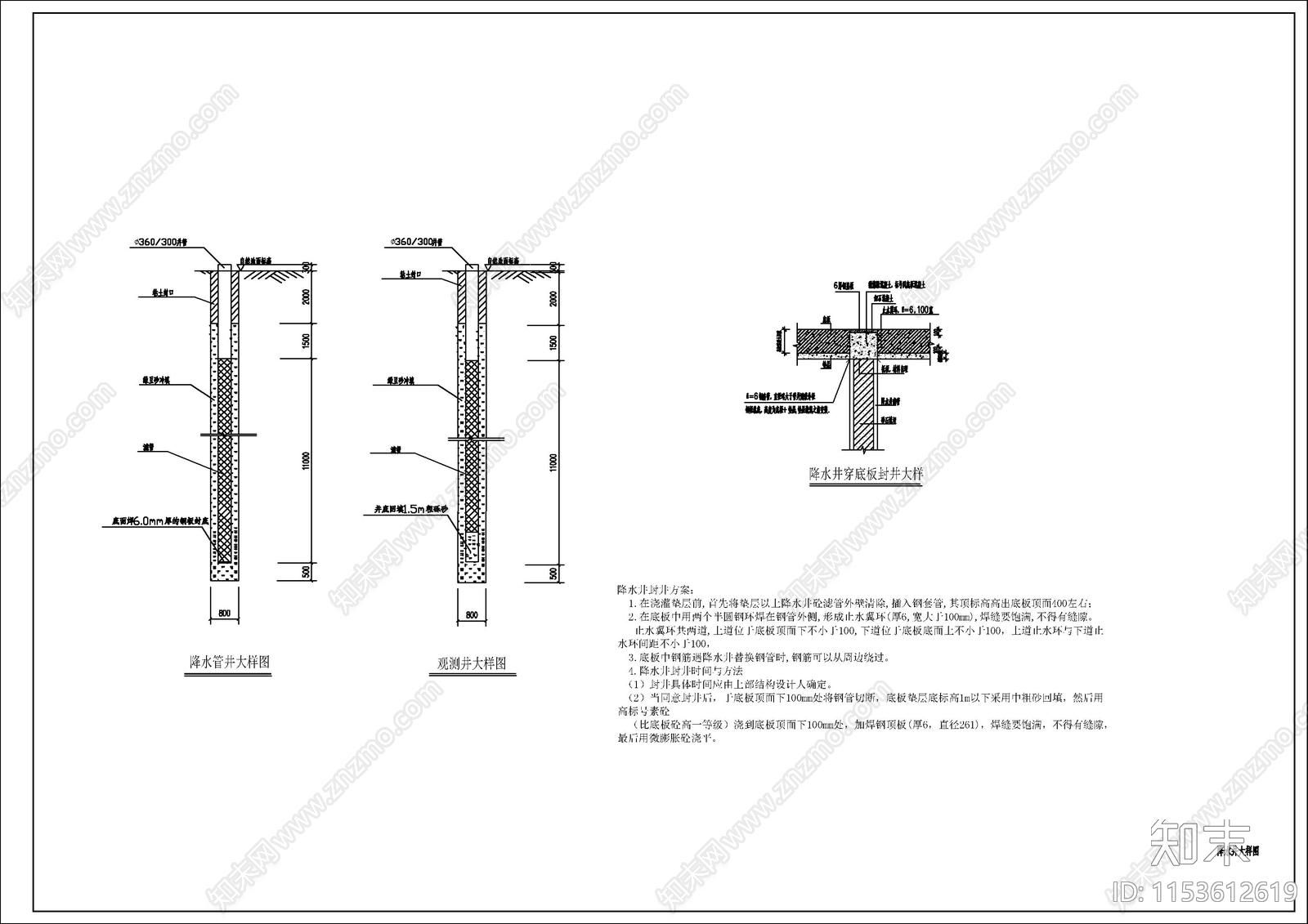 物流园基坑消防水池降水井剖面及大样图施工图下载【ID:1153612619】