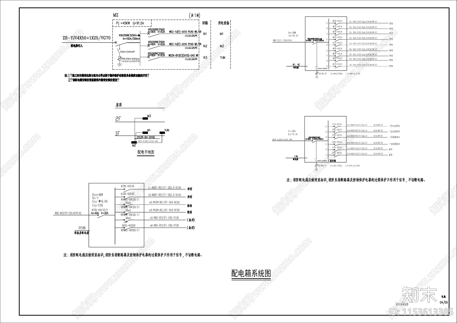 供给站冷库建筑电气施工图下载【ID:1153613385】