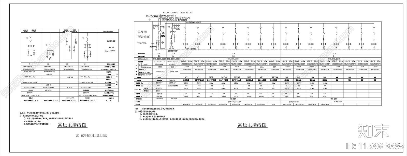 供给站冷库建筑电气施工图下载【ID:1153613385】