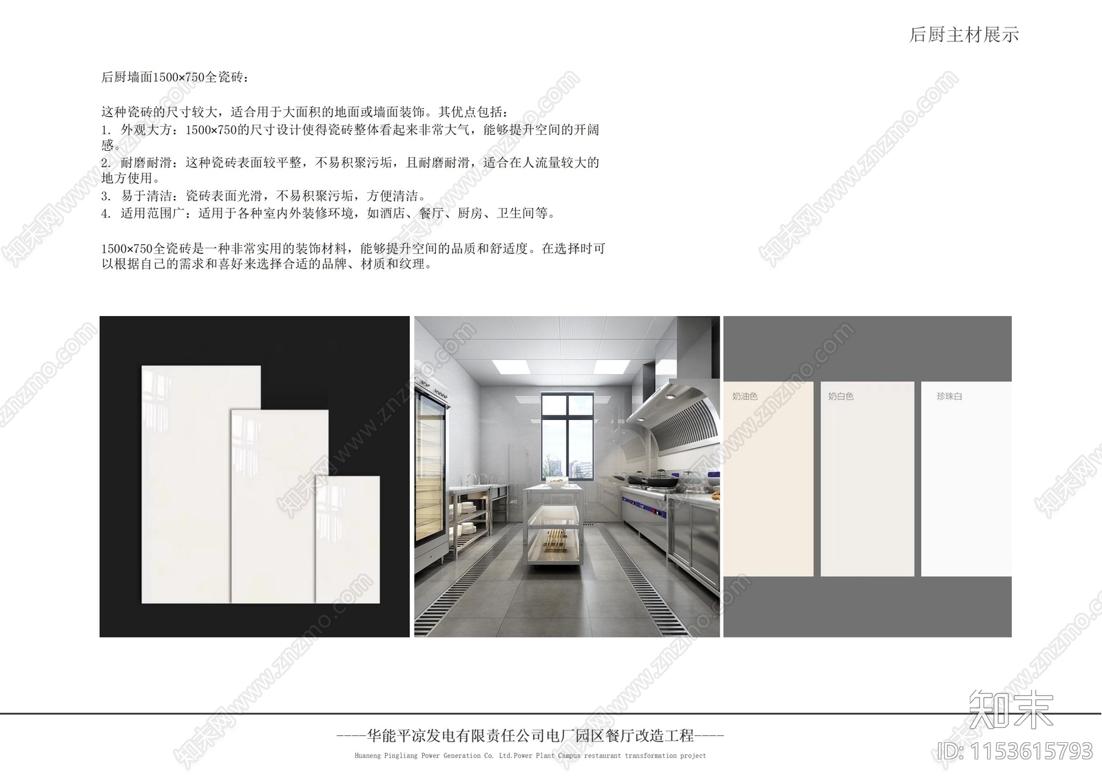 现代电厂员工食堂室内外改造装修方案文本下载【ID:1153615793】