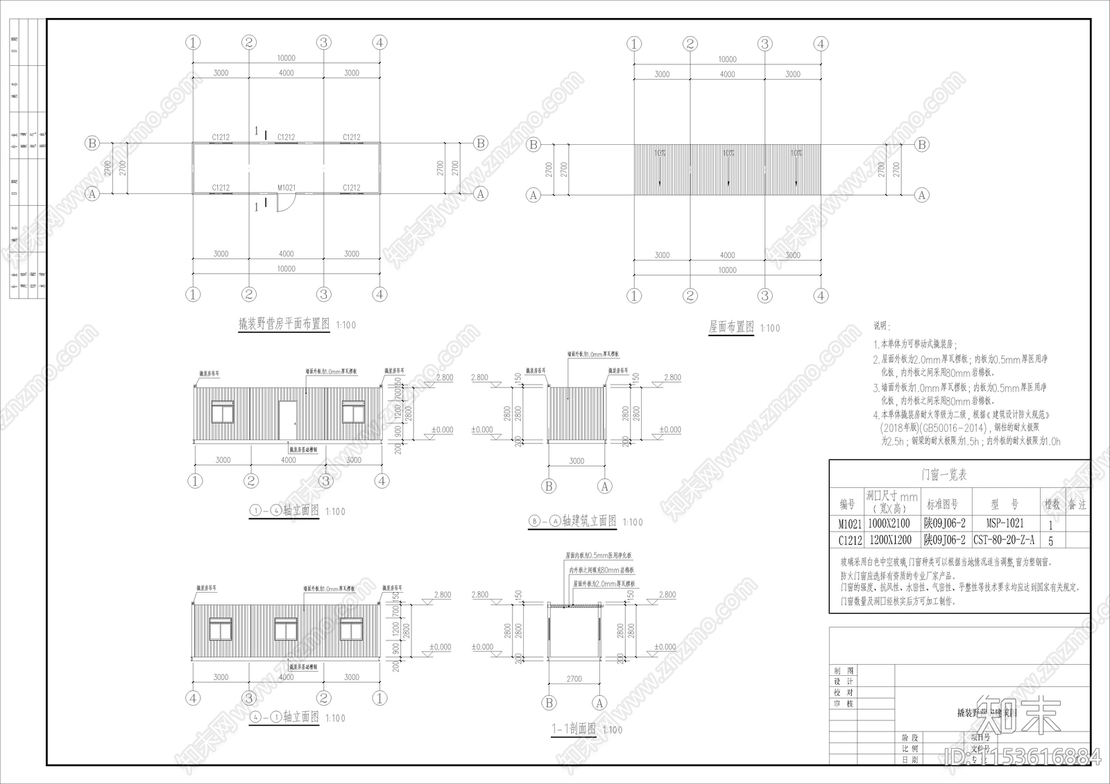 撬装野营房cad施工图下载【ID:1153616884】