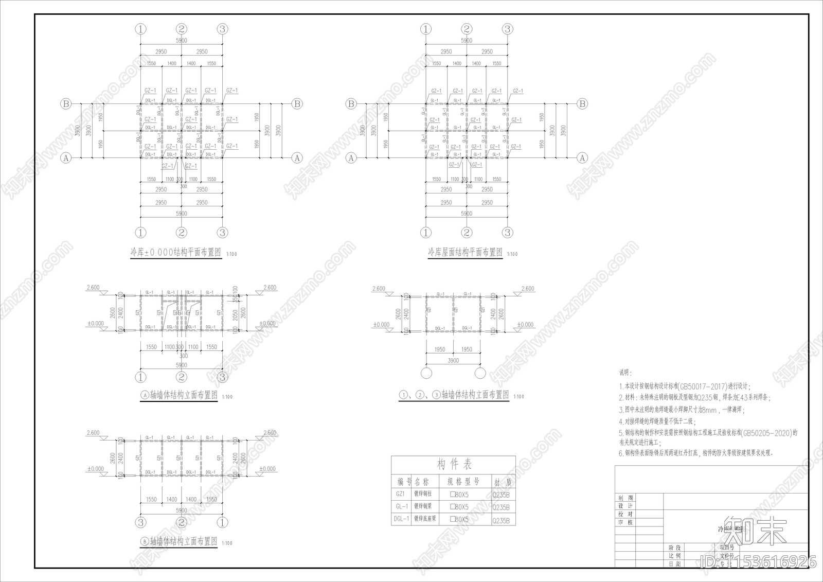 某职工食堂冷库建筑设计cad施工图下载【ID:1153616926】