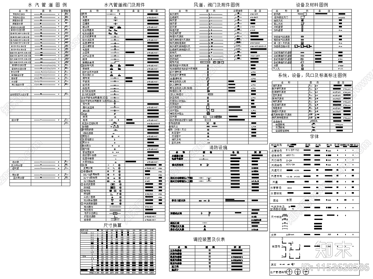 水汽管道风道设备图例cad施工图下载【ID:1153620586】