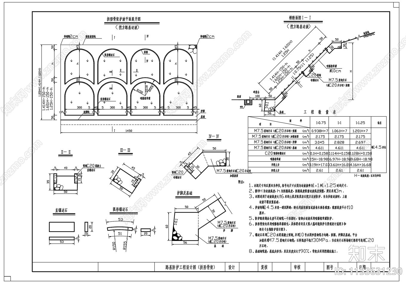 拱形骨架护坡设计节点详图施工图下载【ID:1153631230】