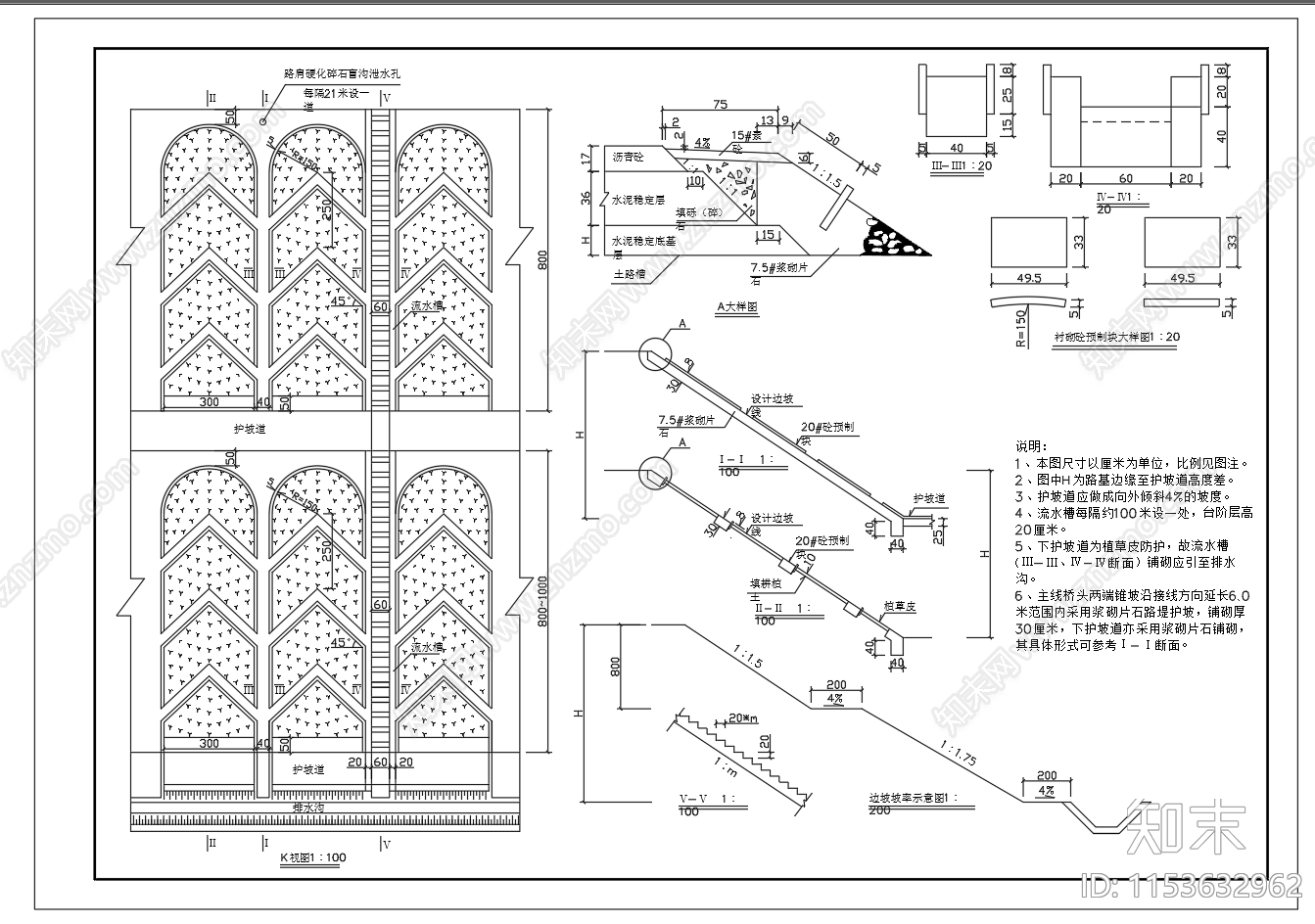 路基拱型骨架护坡设计图施工图下载【ID:1153632962】
