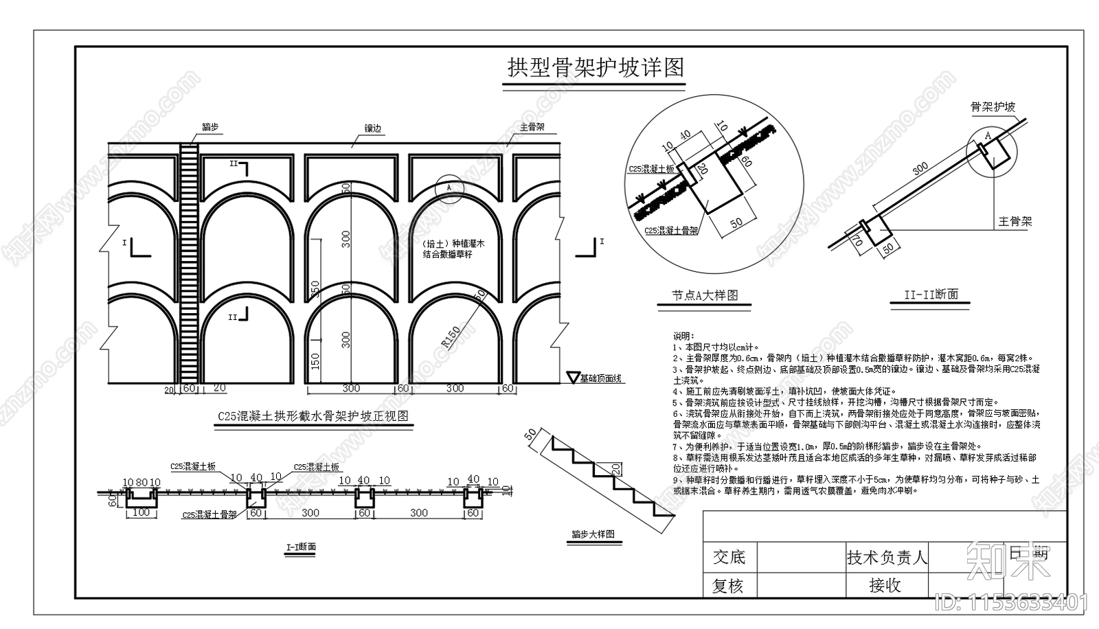 隧道洞门拱型骨架护坡图纸施工图下载【ID:1153633401】