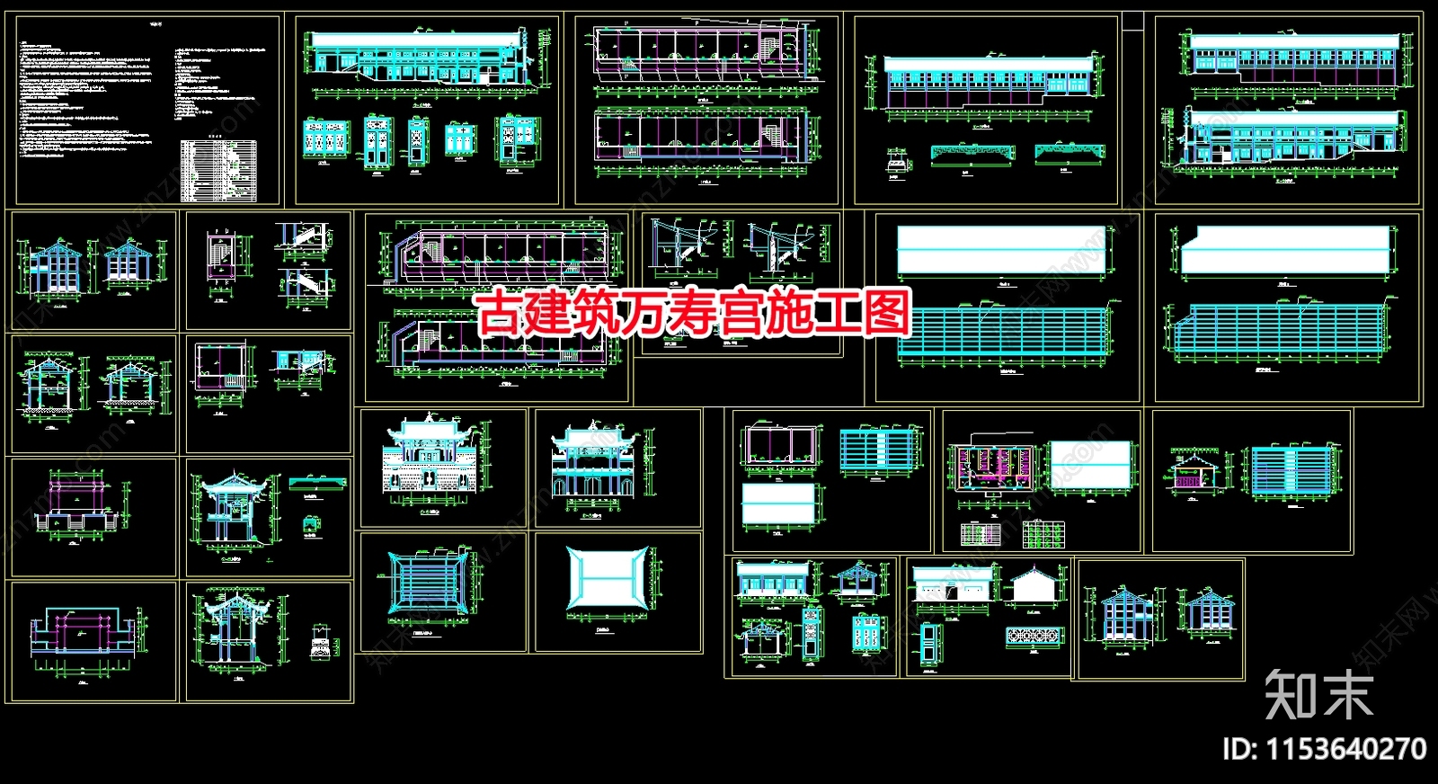 古建筑万寿宫cad施工图下载【ID:1153640270】