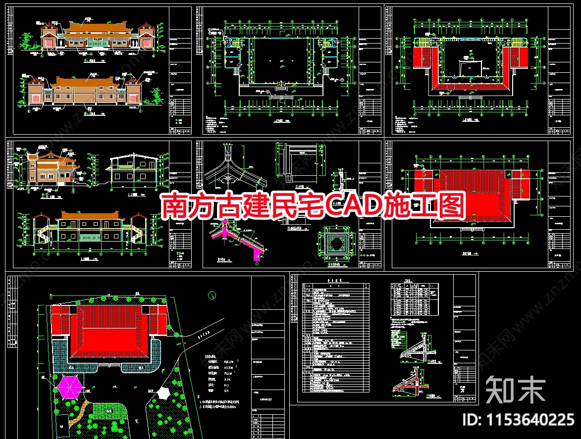 南方古建民宅施工图下载【ID:1153640225】