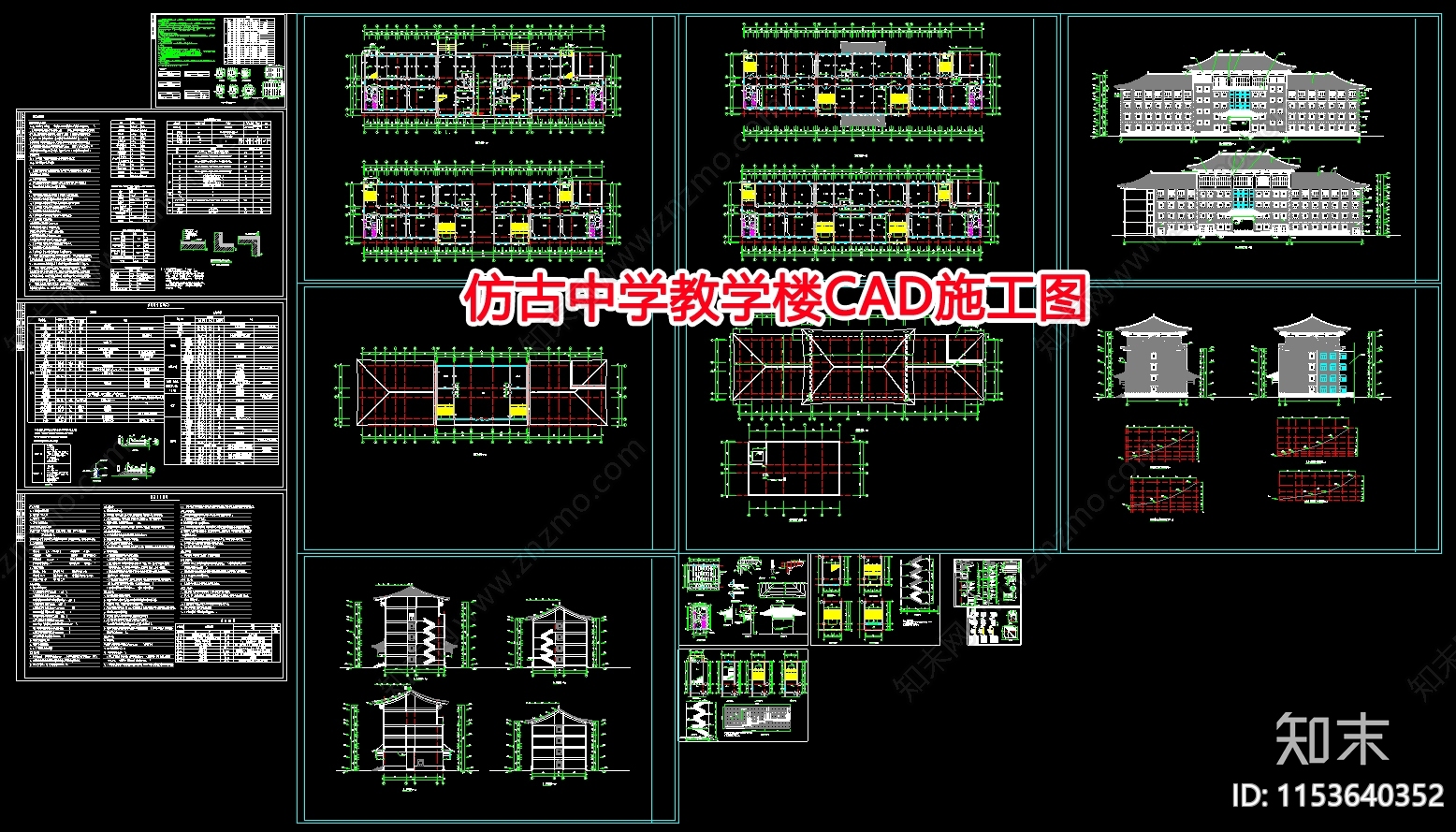 仿古中学教学楼cad施工图下载【ID:1153640352】