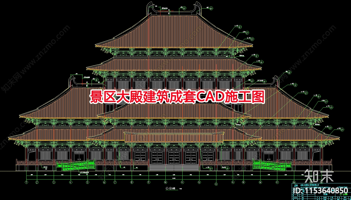 景区大殿建筑成套建筑设计cad施工图下载【ID:1153640850】