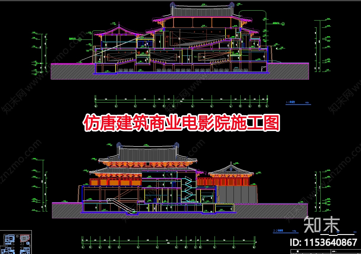 仿唐建筑商业电影院cad施工图下载【ID:1153640867】