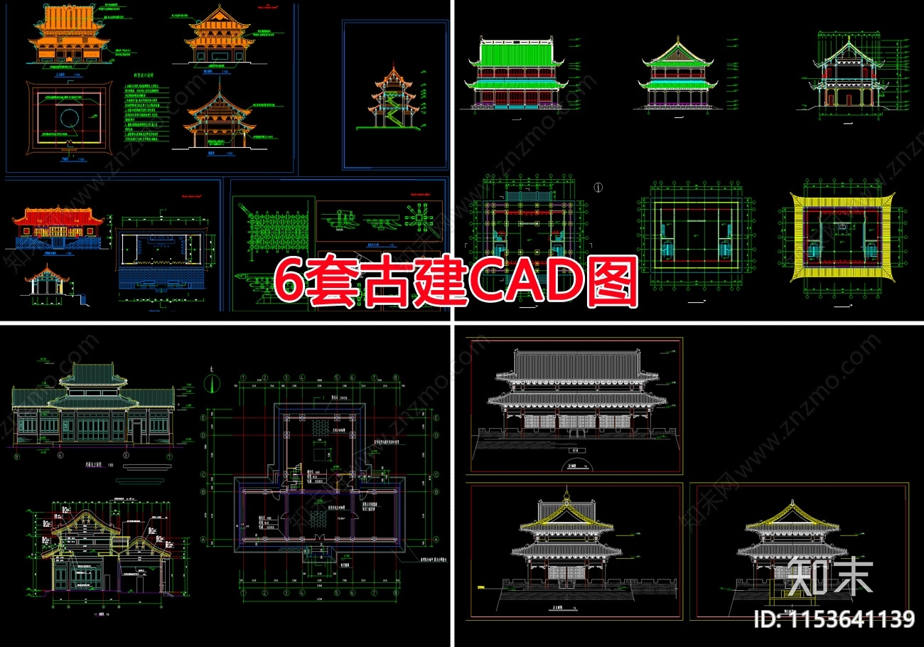 6套古建设计cad施工图下载【ID:1153641139】