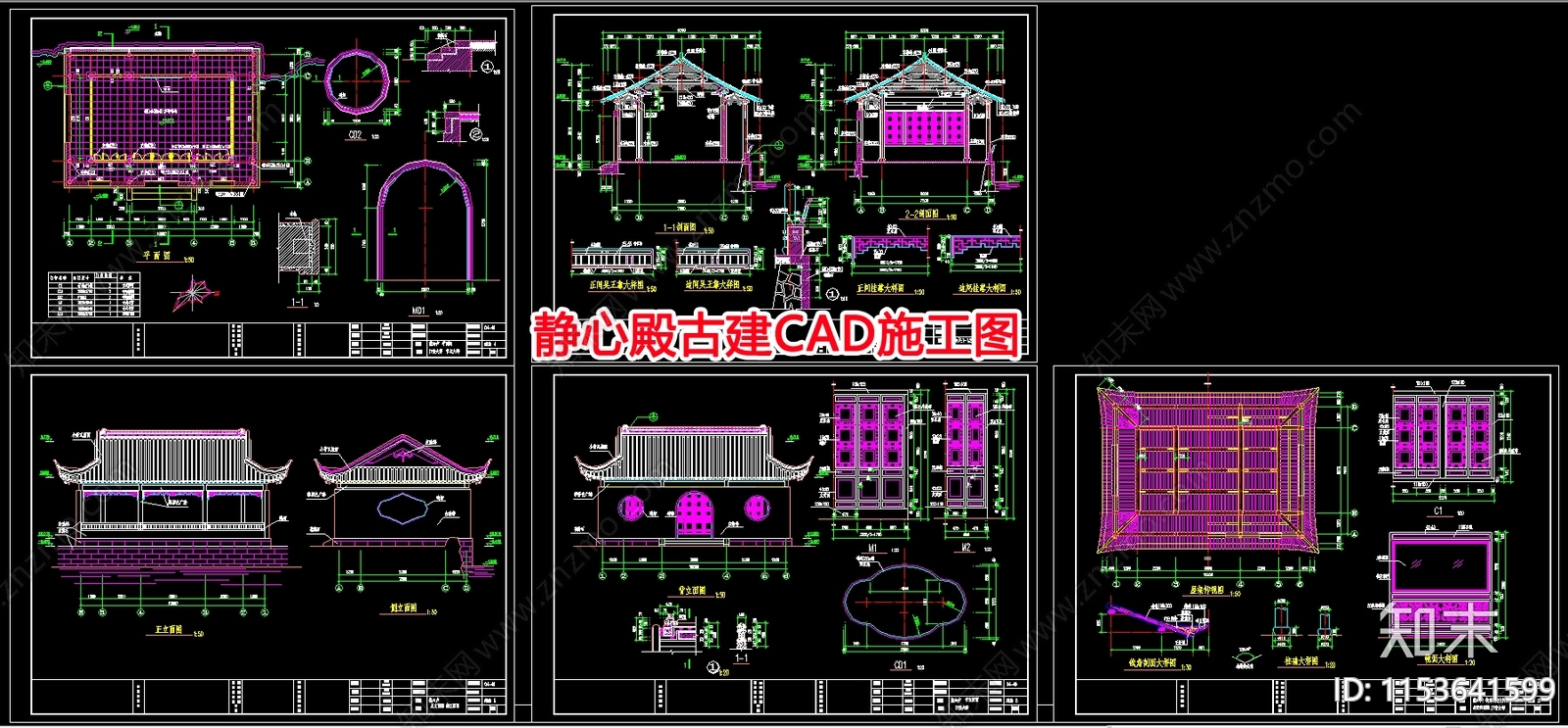 静心殿古建cad施工图下载【ID:1153641599】